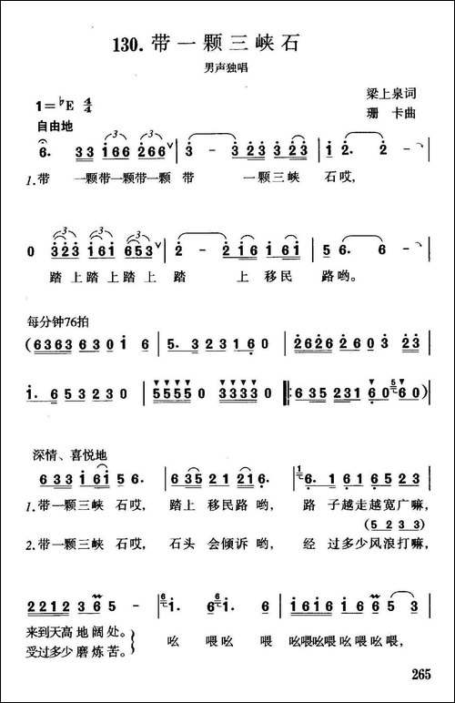 带一颗三峡石
