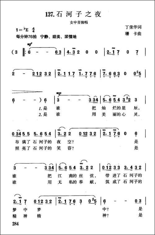 石河子之夜