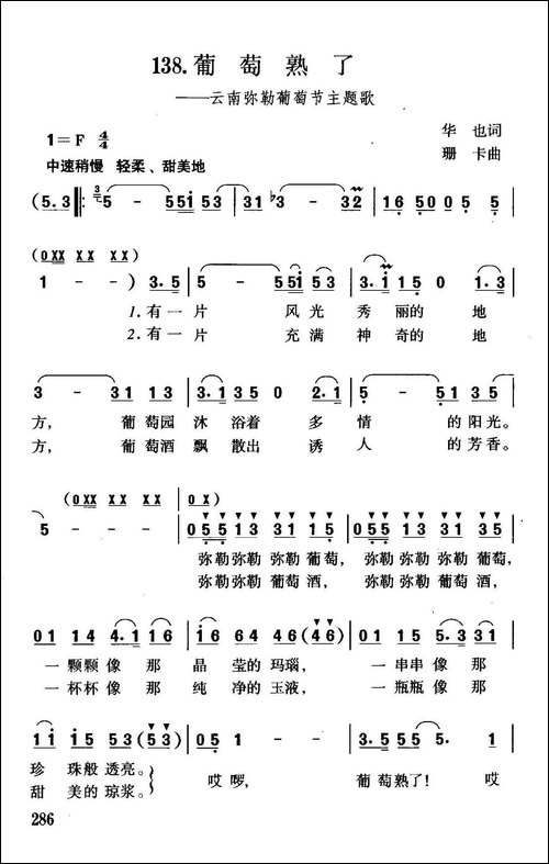 葡萄熟了-华也词-珊卡曲