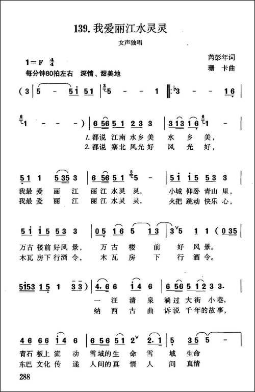 我爱丽江水灵灵