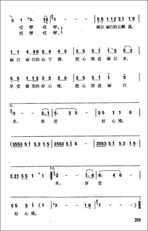 我爱丽江水灵灵