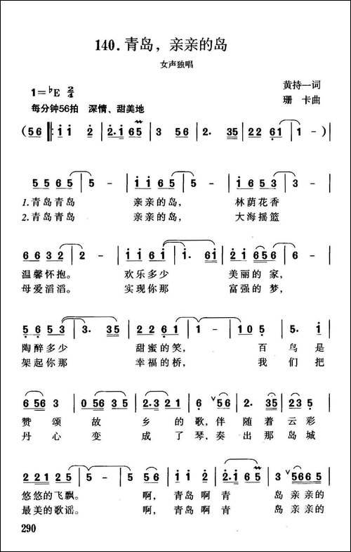 青岛，亲亲的岛