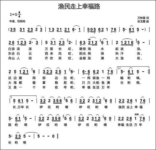 渔民走上幸福路