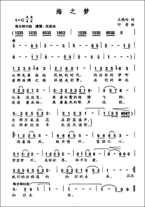 海之梦-王晓岭词-印青曲