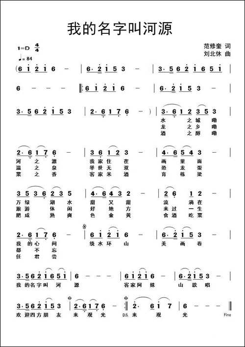 我的名字叫河源