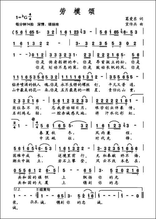 劳模颂