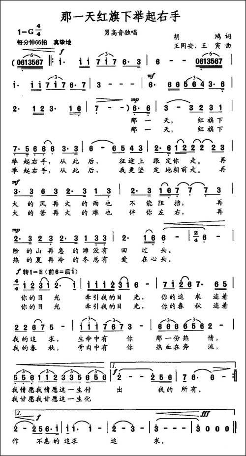那一天红旗下举起右手-胡鸿词-王同安-王寅曲