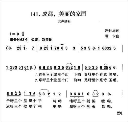 成都，美丽的家园