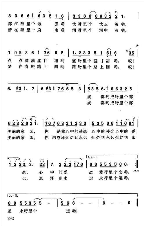 成都，美丽的家园