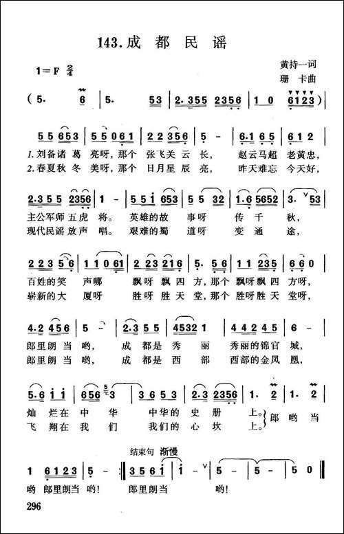 成都民谣