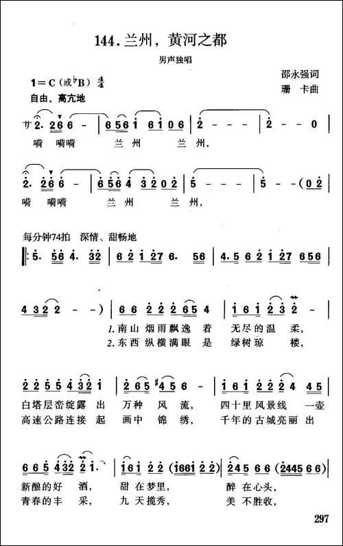 兰州，黄河之都