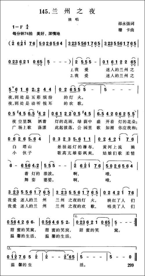 兰州之夜-邵永强词-珊卡曲