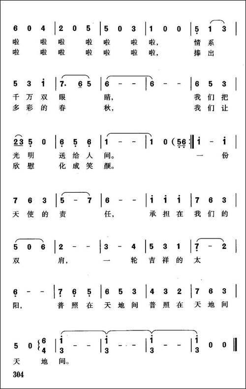 把光明送给人间-河北省邢台市眼科医院院歌