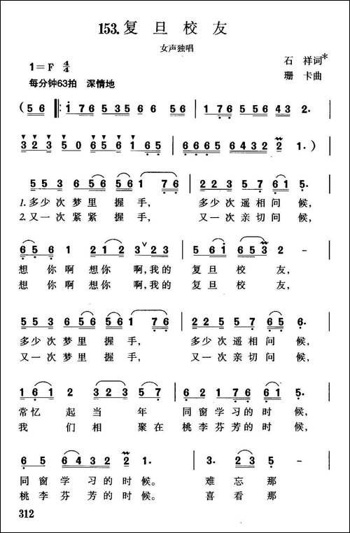 复旦校友