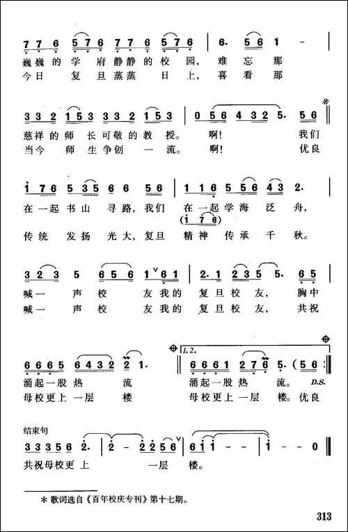 复旦校友