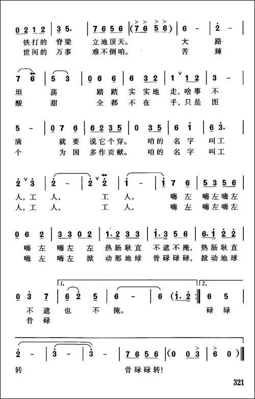 咱的名字叫工人