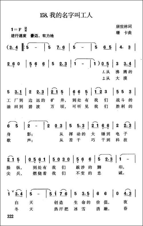 我的名字叫工人