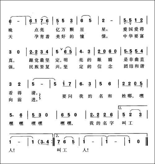 我的名字叫工人
