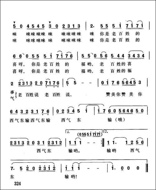 老百姓的喜，老百姓的福-张枚同词-珊卡曲