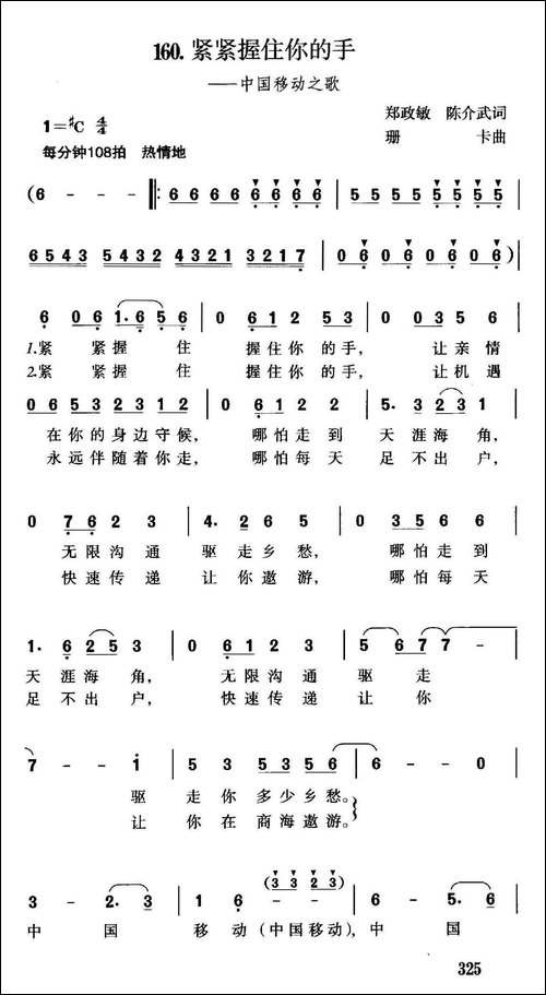 紧紧握住你的手-中国移动之歌