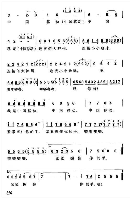 紧紧握住你的手-中国移动之歌