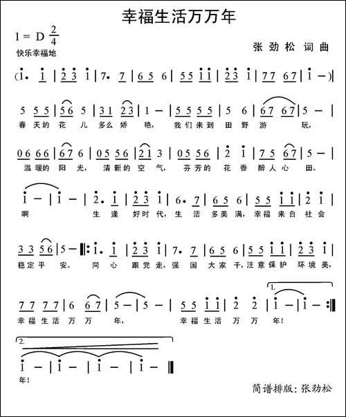 幸福生活万万年
