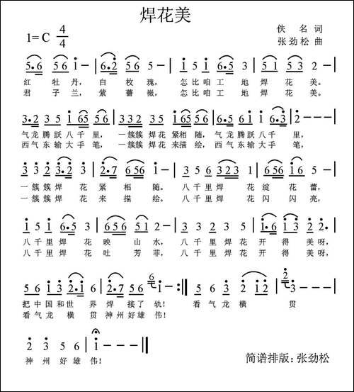 焊花美