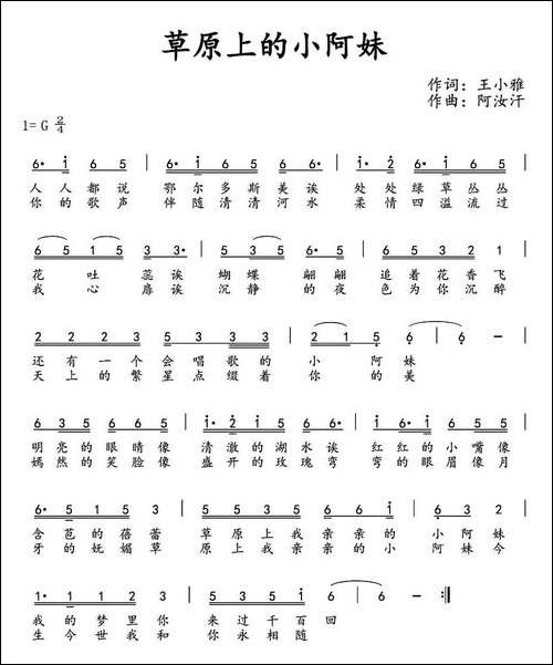 草原上的小阿妹