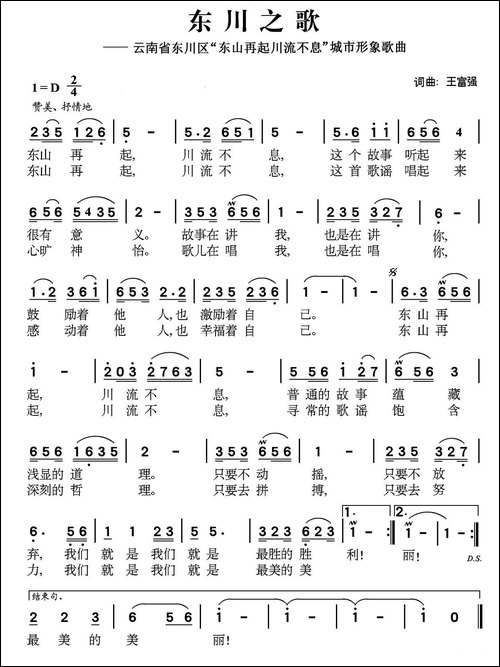 东川之歌