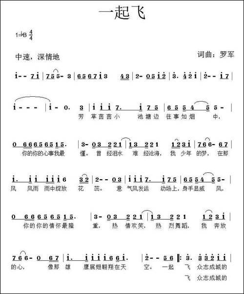 一起飞-合肥一中81届初中四班班歌