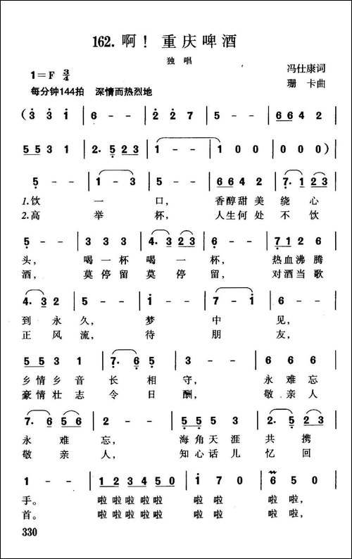 啊！重庆啤酒