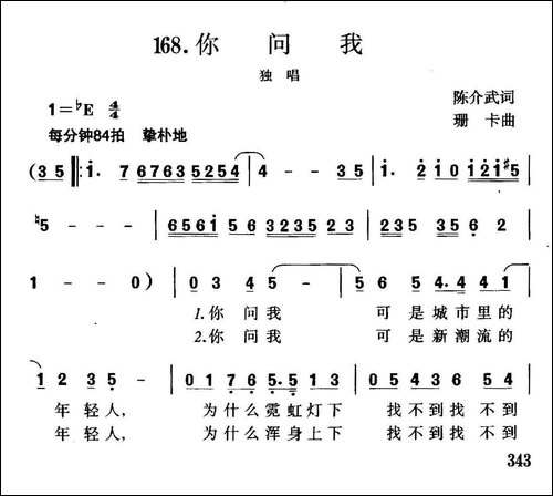 你问我-陈介武词-珊卡曲