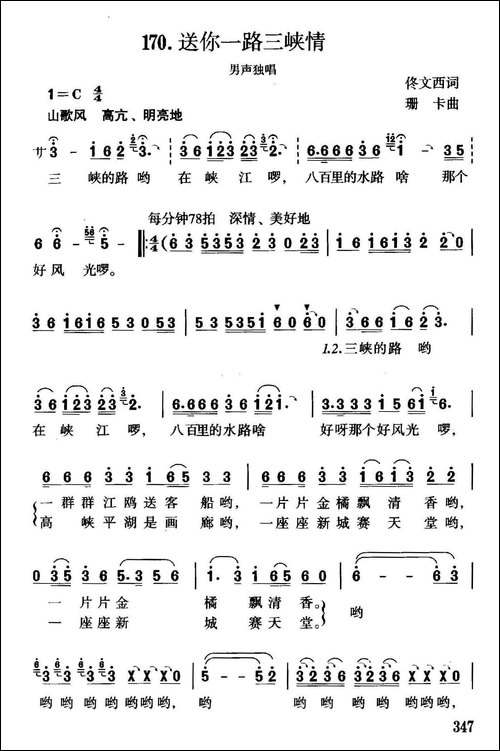 送你一路三峡情