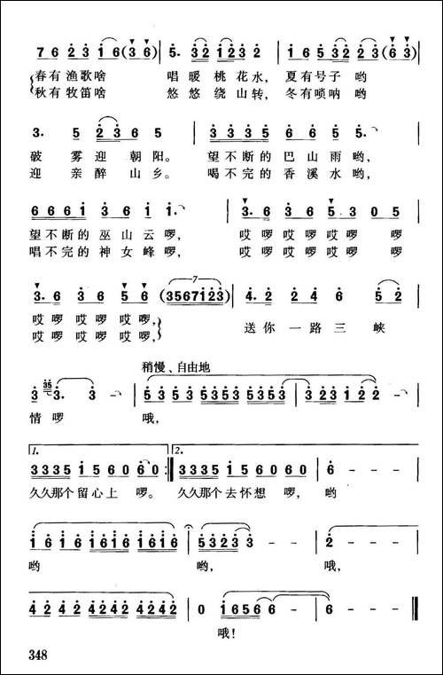 送你一路三峡情