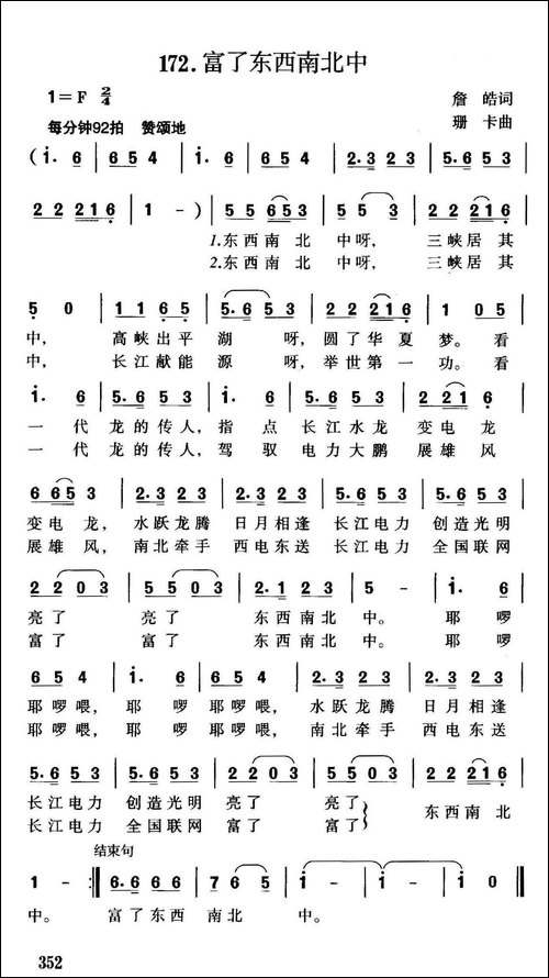 富了东西南北中