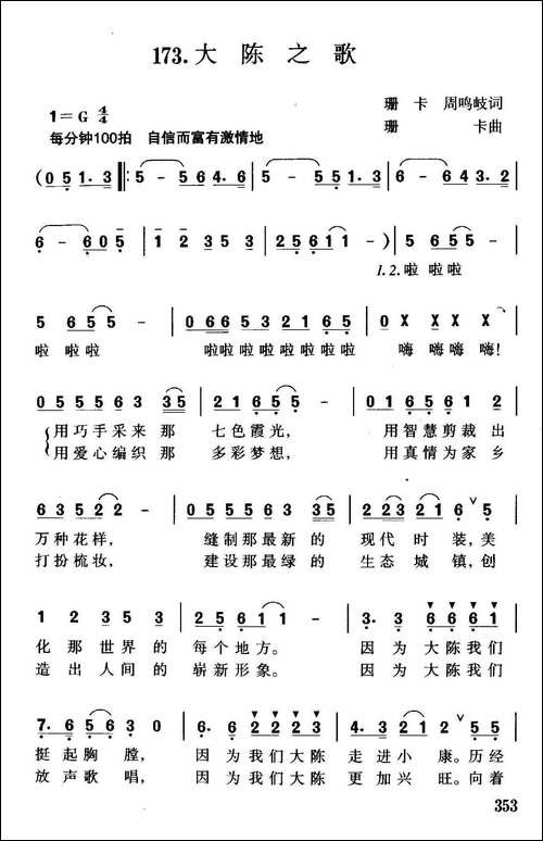 大陈之歌