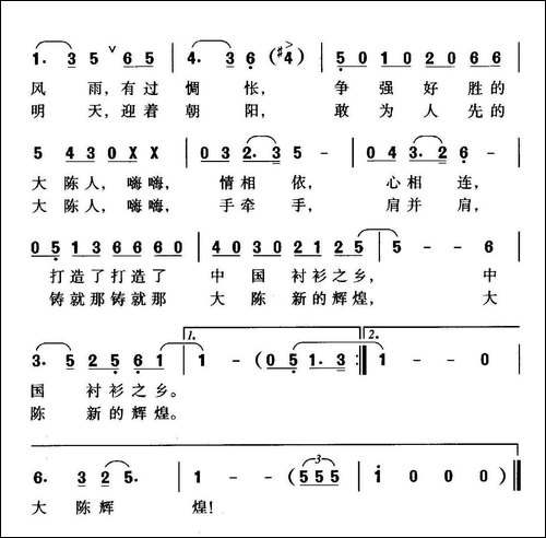 大陈之歌