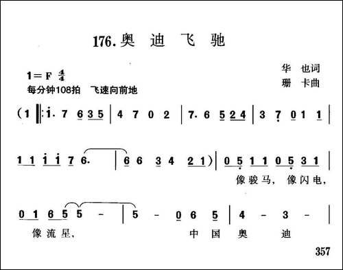奥迪飞驰