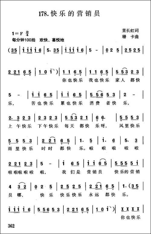快乐的营销员-童长虹词-珊卡曲