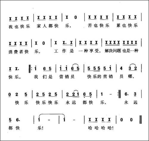 快乐的营销员-童长虹词-珊卡曲