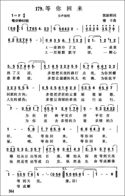 等你回来-郭新顺词-珊卡曲