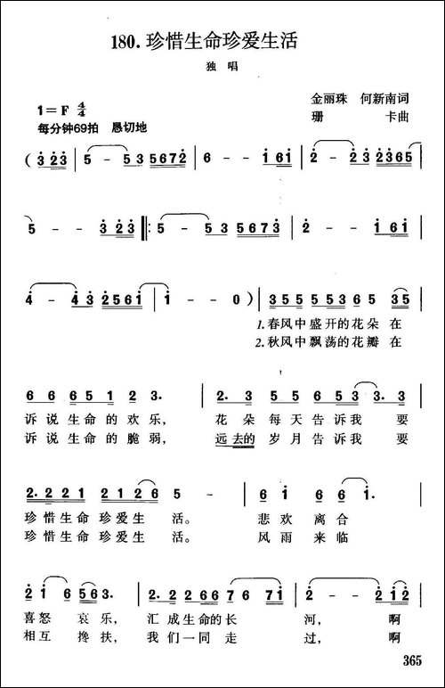 珍惜生命珍爱生活