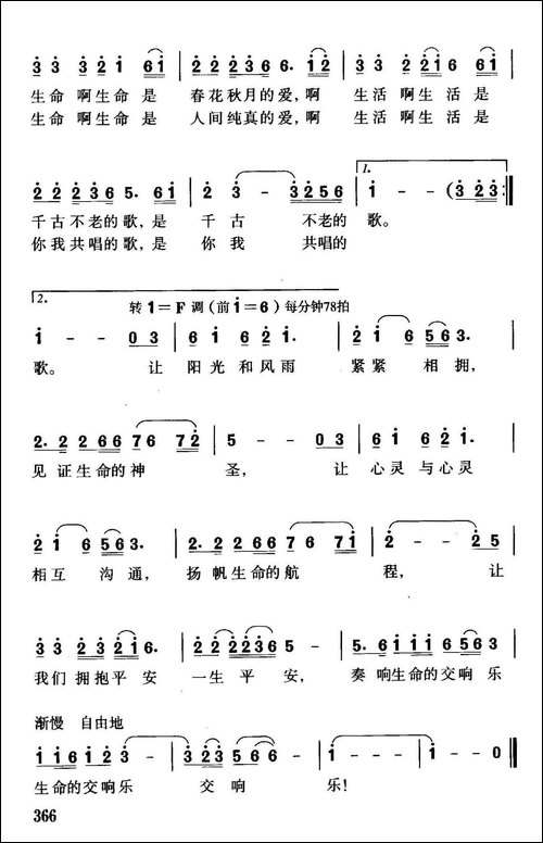 珍惜生命珍爱生活