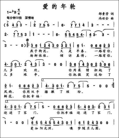爱的年轮