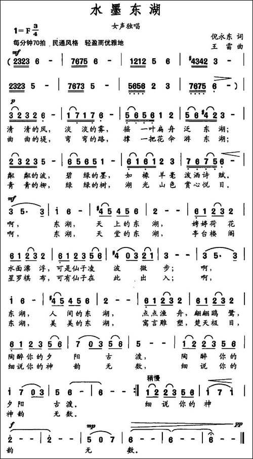 水墨东湖