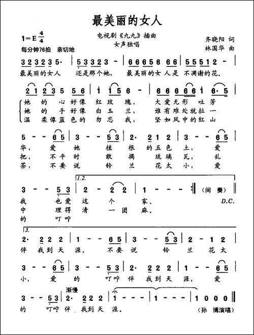 最美丽的女人-电视剧《九九》插曲