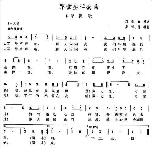军营生活套曲：1、早操歌