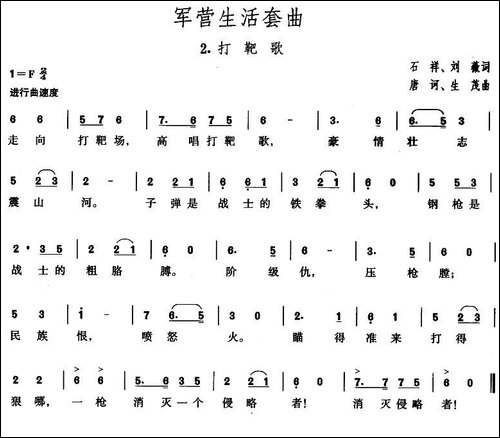 军营生活套曲：2、打靶歌