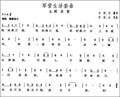 军营生活套曲：3、刺杀歌