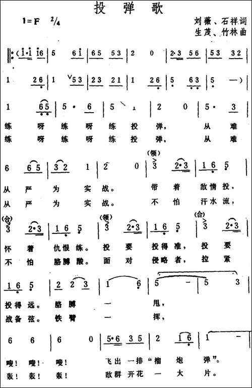 军营生活套曲：4、投弹歌